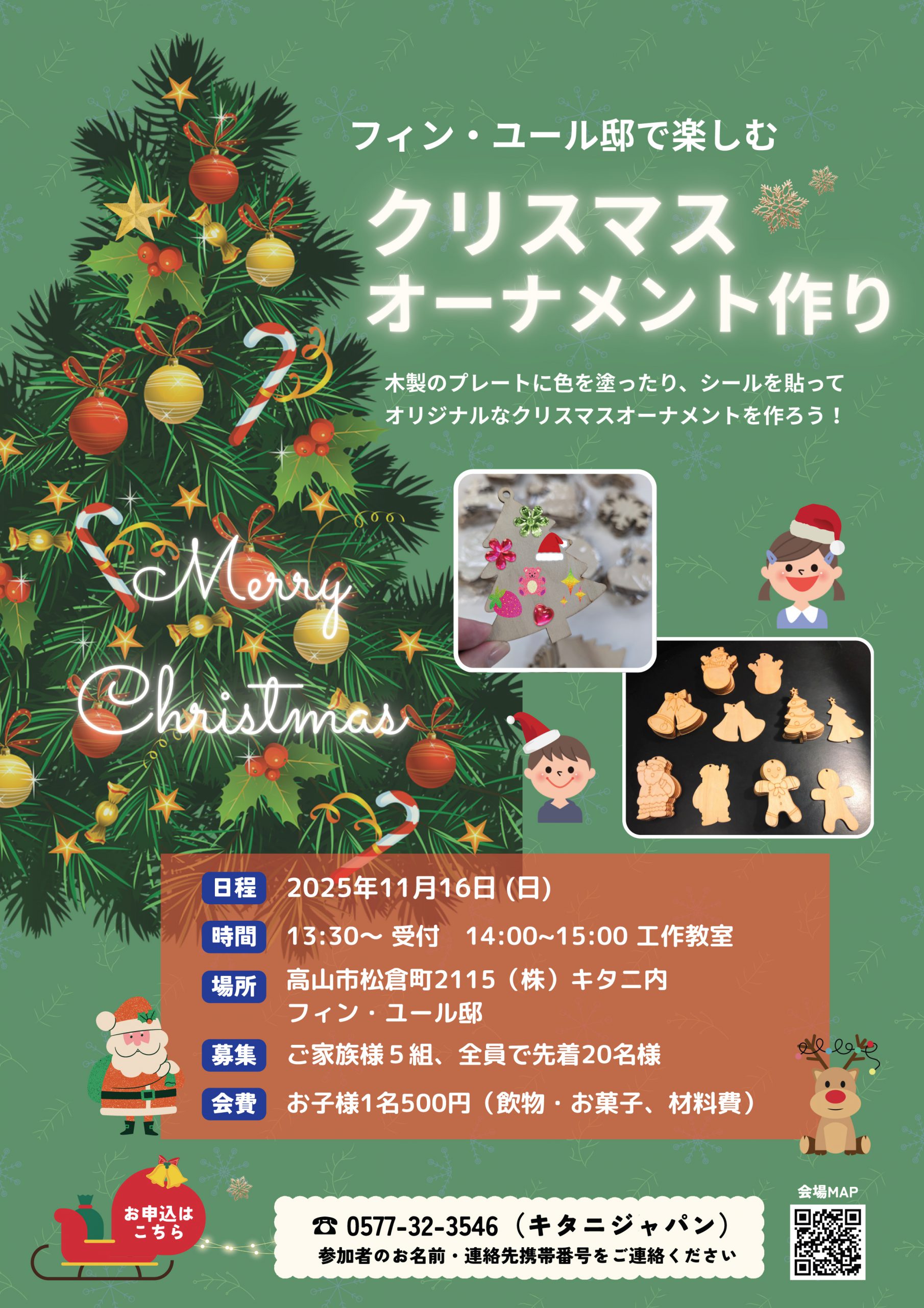 フィン・ユール邸で楽しむ クリスマスオーナメント作り」開催の 